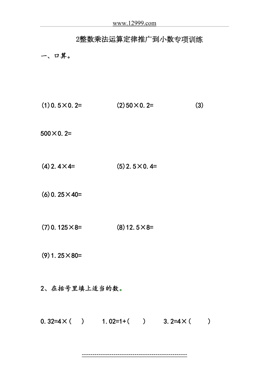 整数乘法推广到小数的专项训练.doc_第2页