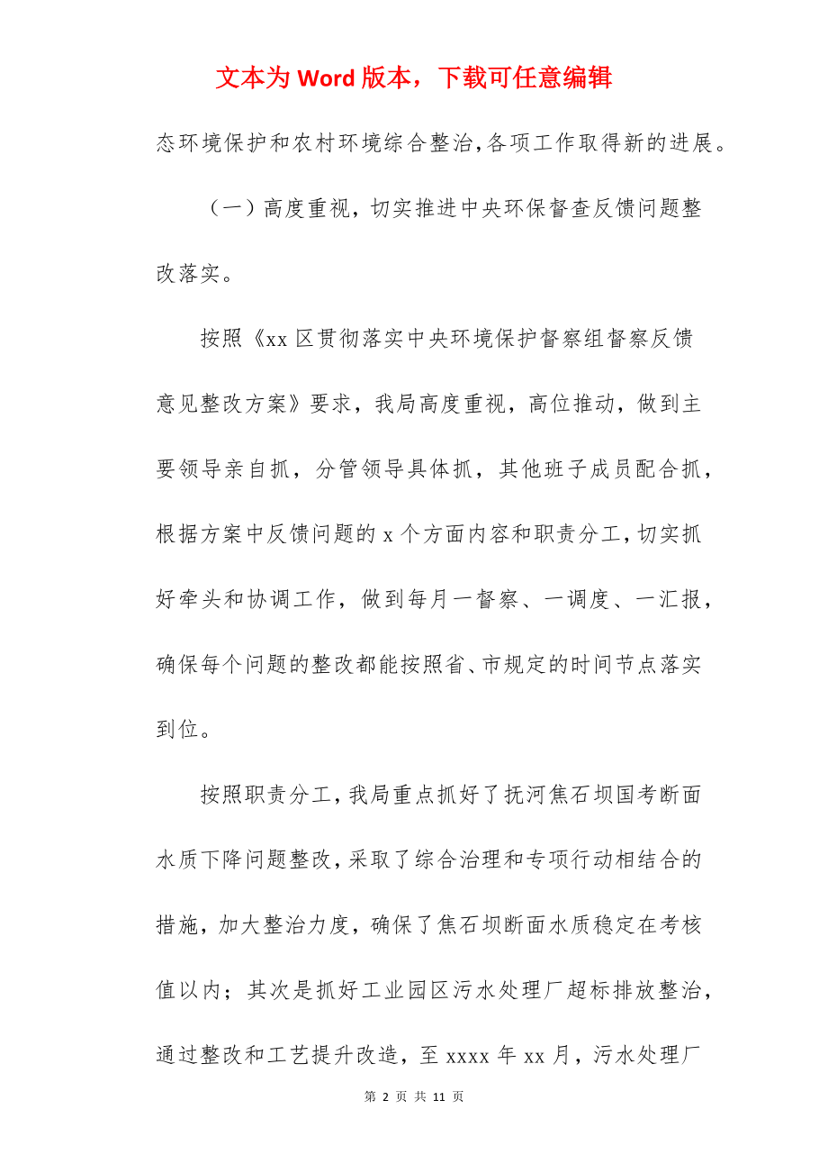 环保局关于2022年上半年工作总结暨下半年工作安排范文.docx_第2页