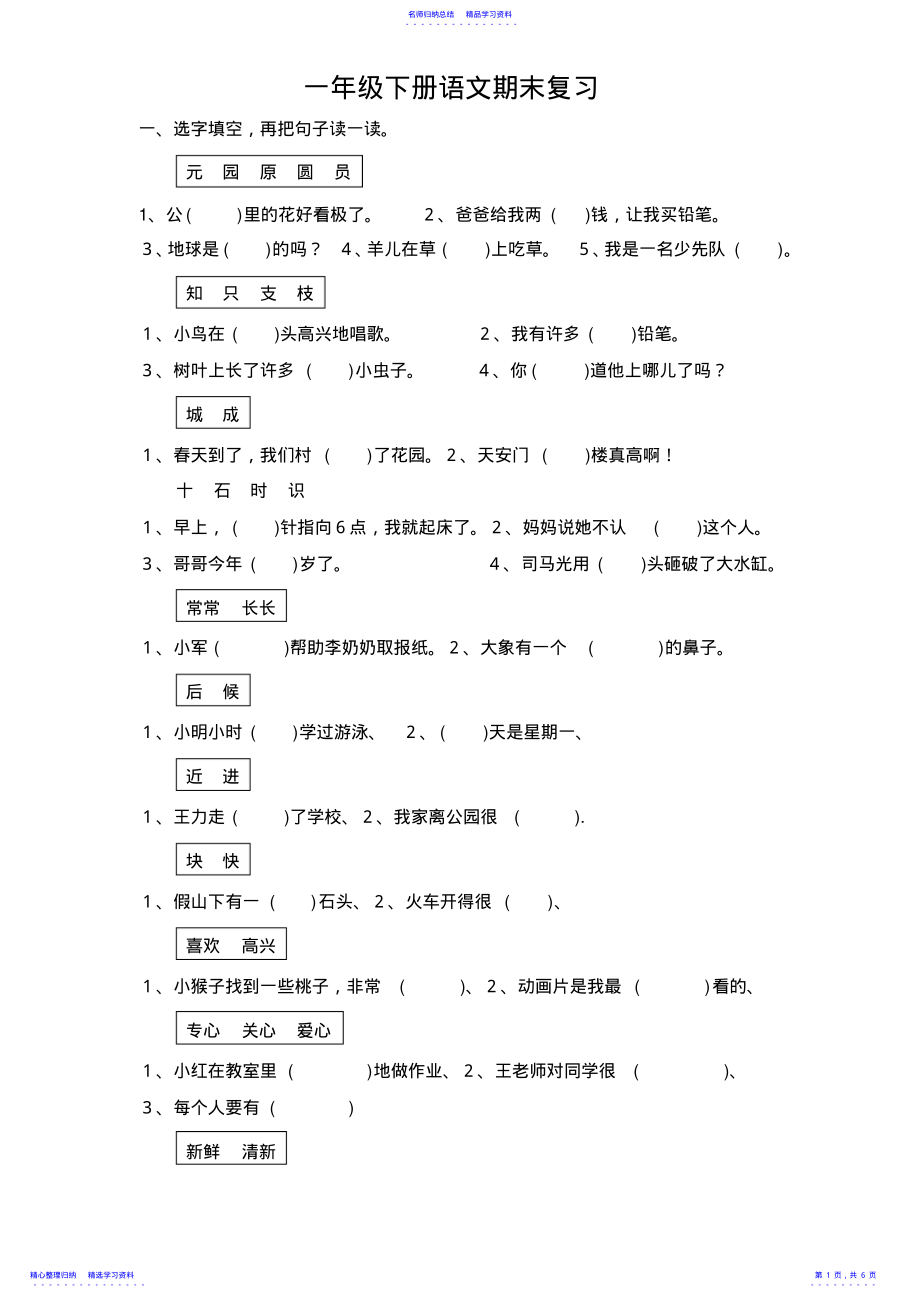 2022年一年级下册语文期末复习 .pdf_第1页