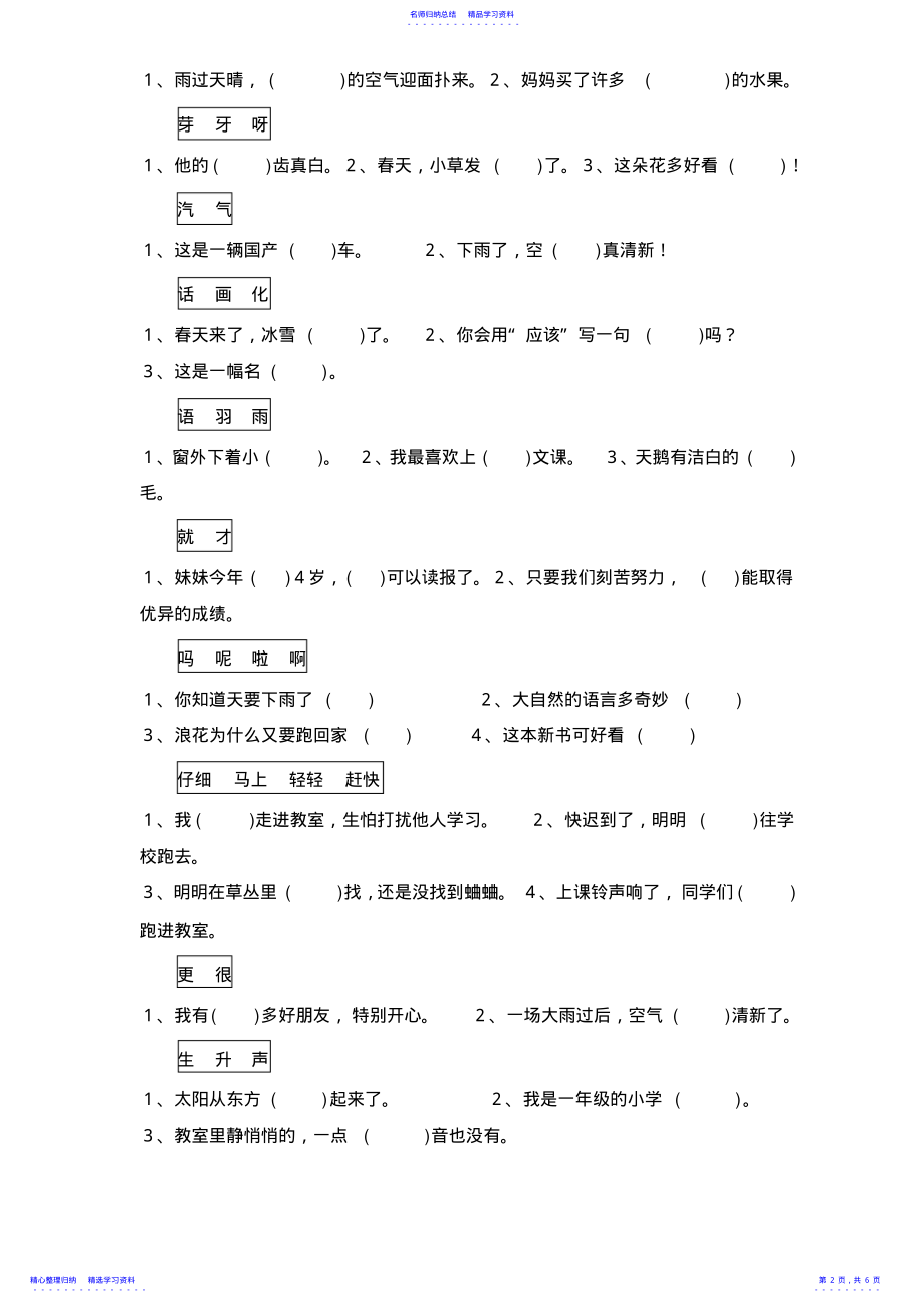 2022年一年级下册语文期末复习 .pdf_第2页