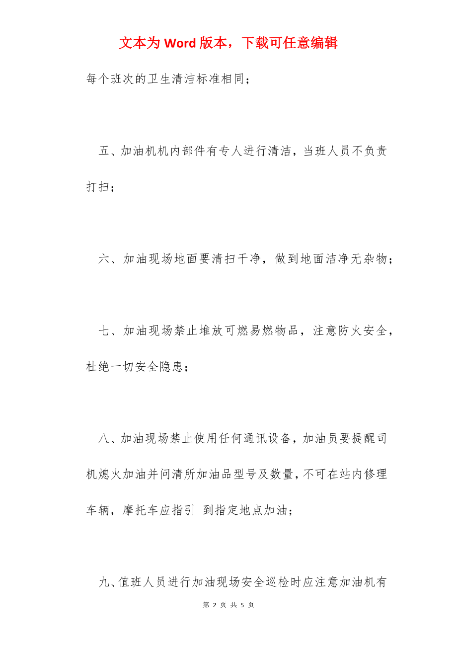 加油站现场规章管理制度.docx_第2页