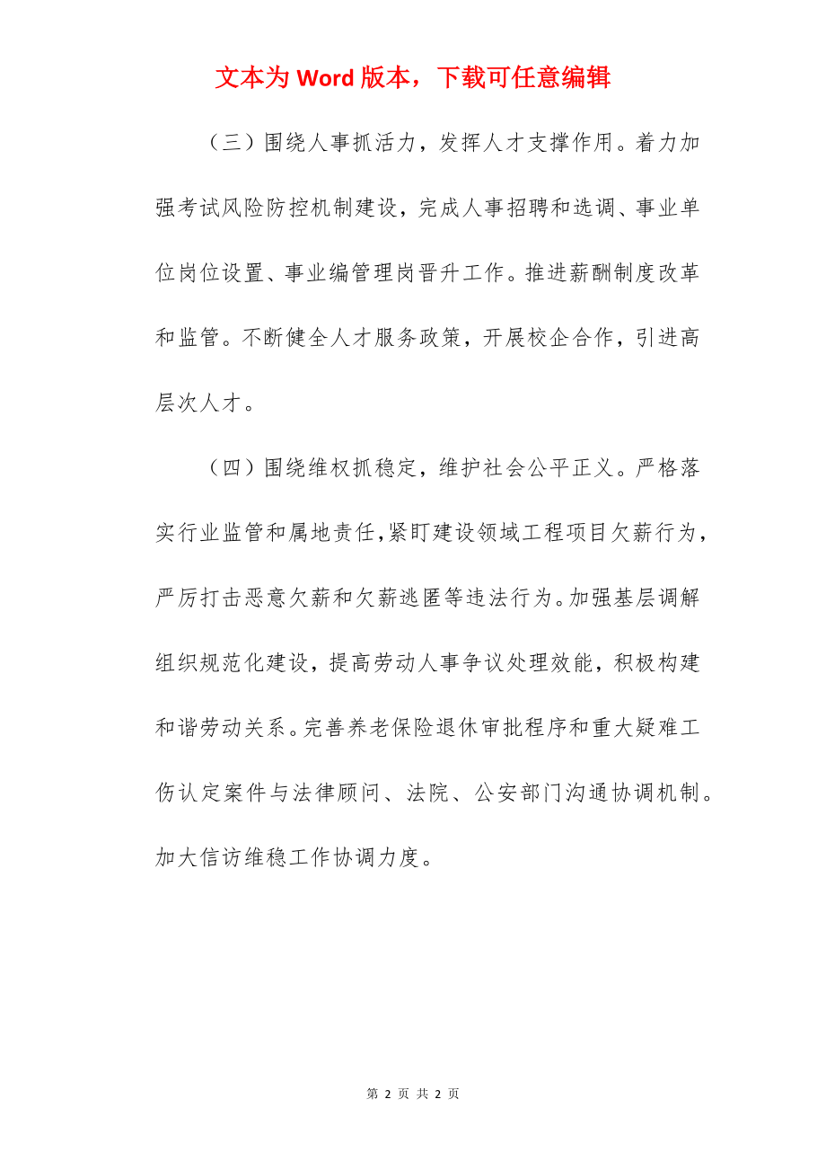 区人力资源和社会保障局2022年工作计划汇报范文.docx_第2页