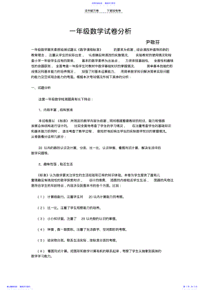 2022年一年级数学试卷分析 .pdf