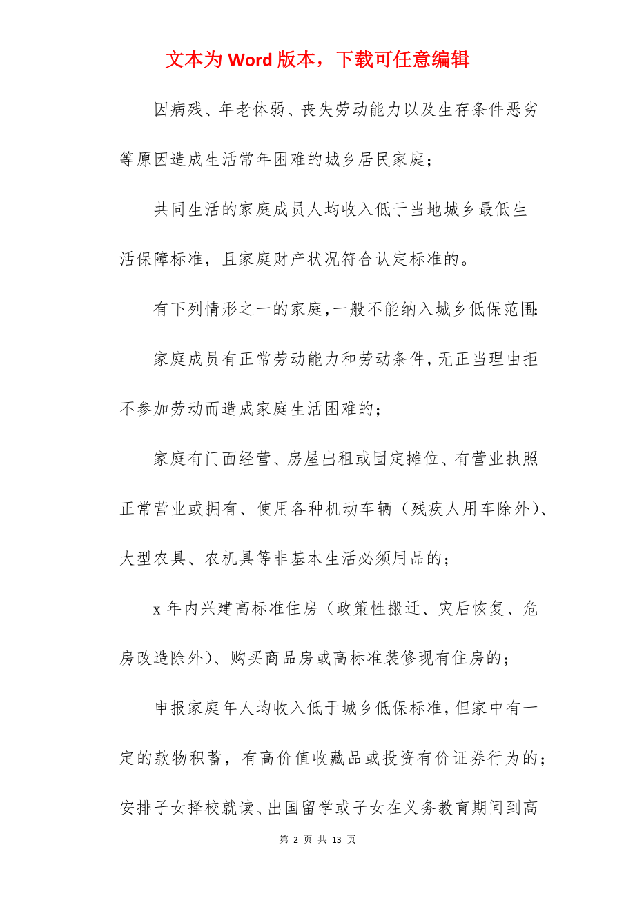 提高全县城乡最低生活保障管理工作方案范文.docx_第2页