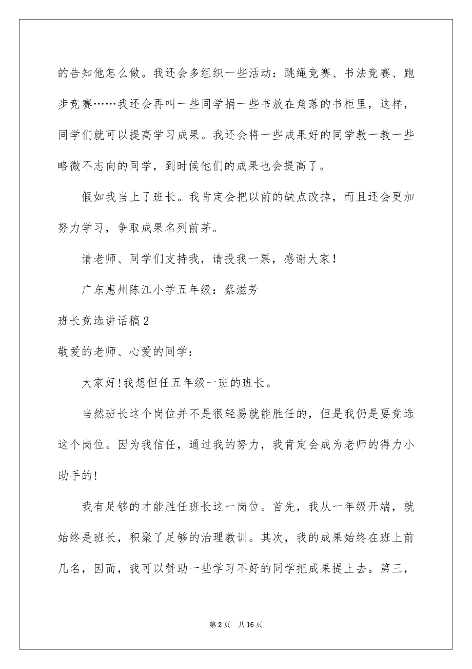 2022班长竞选讲话稿范本.docx_第2页