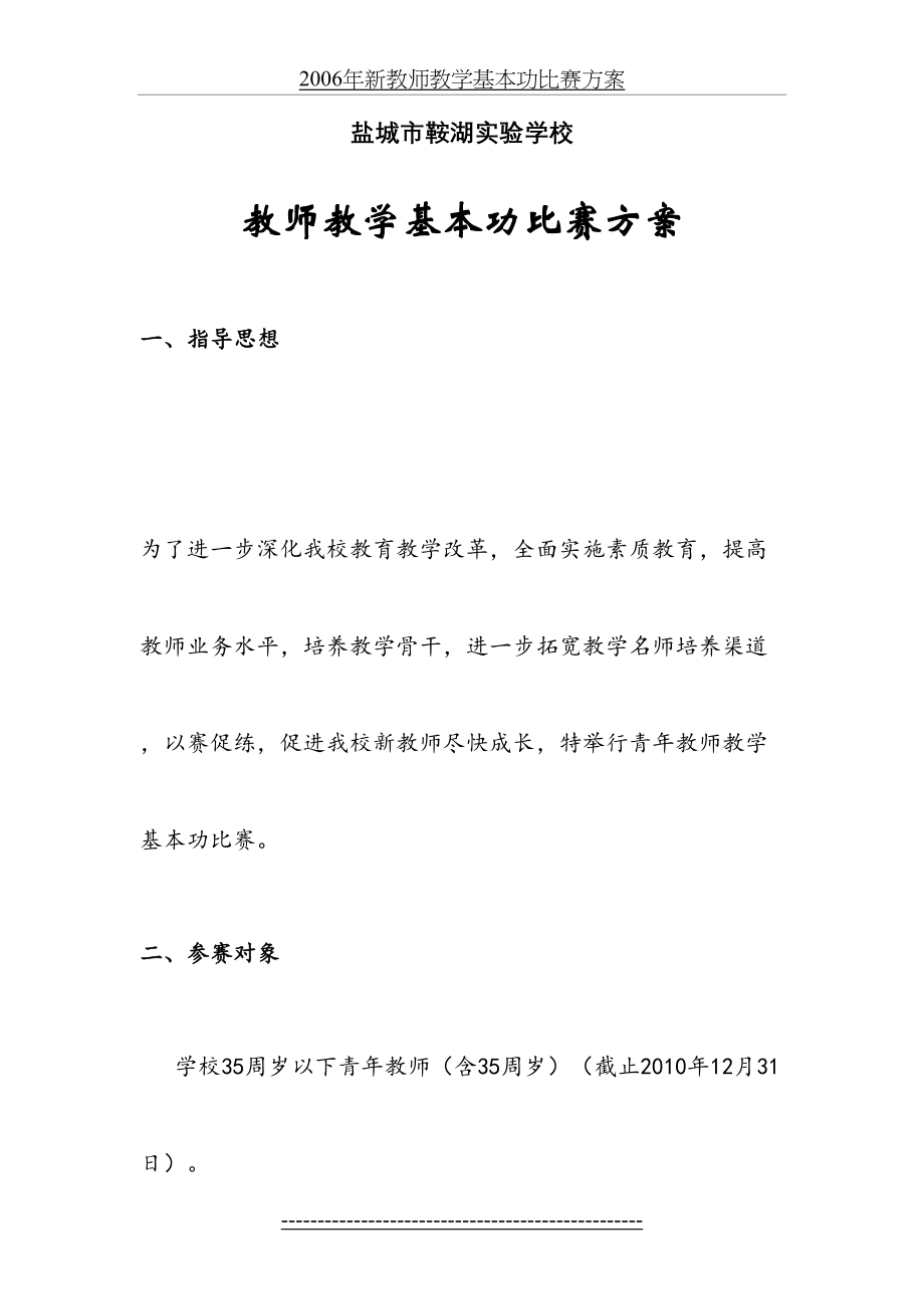 新教师教学基本功比赛方案.doc_第2页