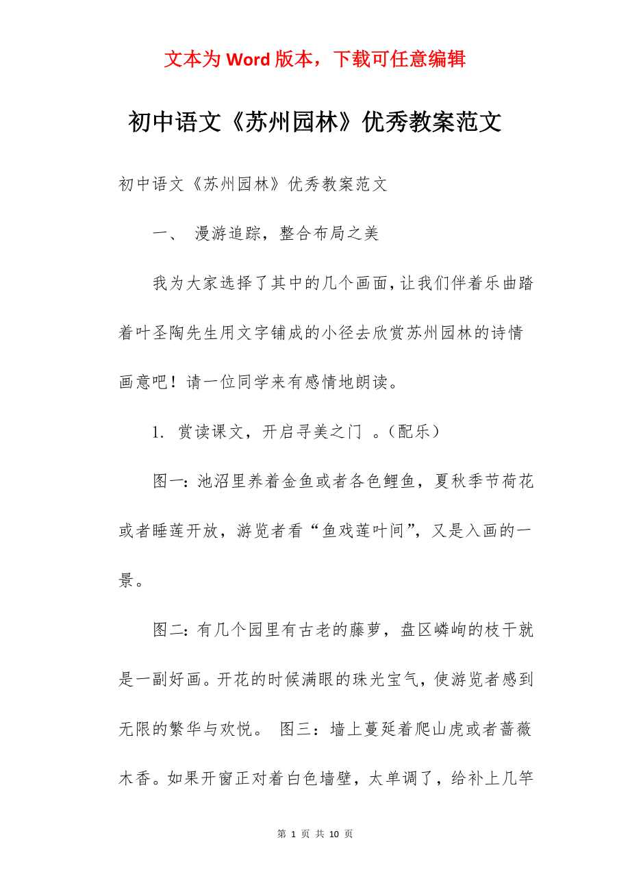 初中语文《苏州园林》优秀教案范文.docx_第1页