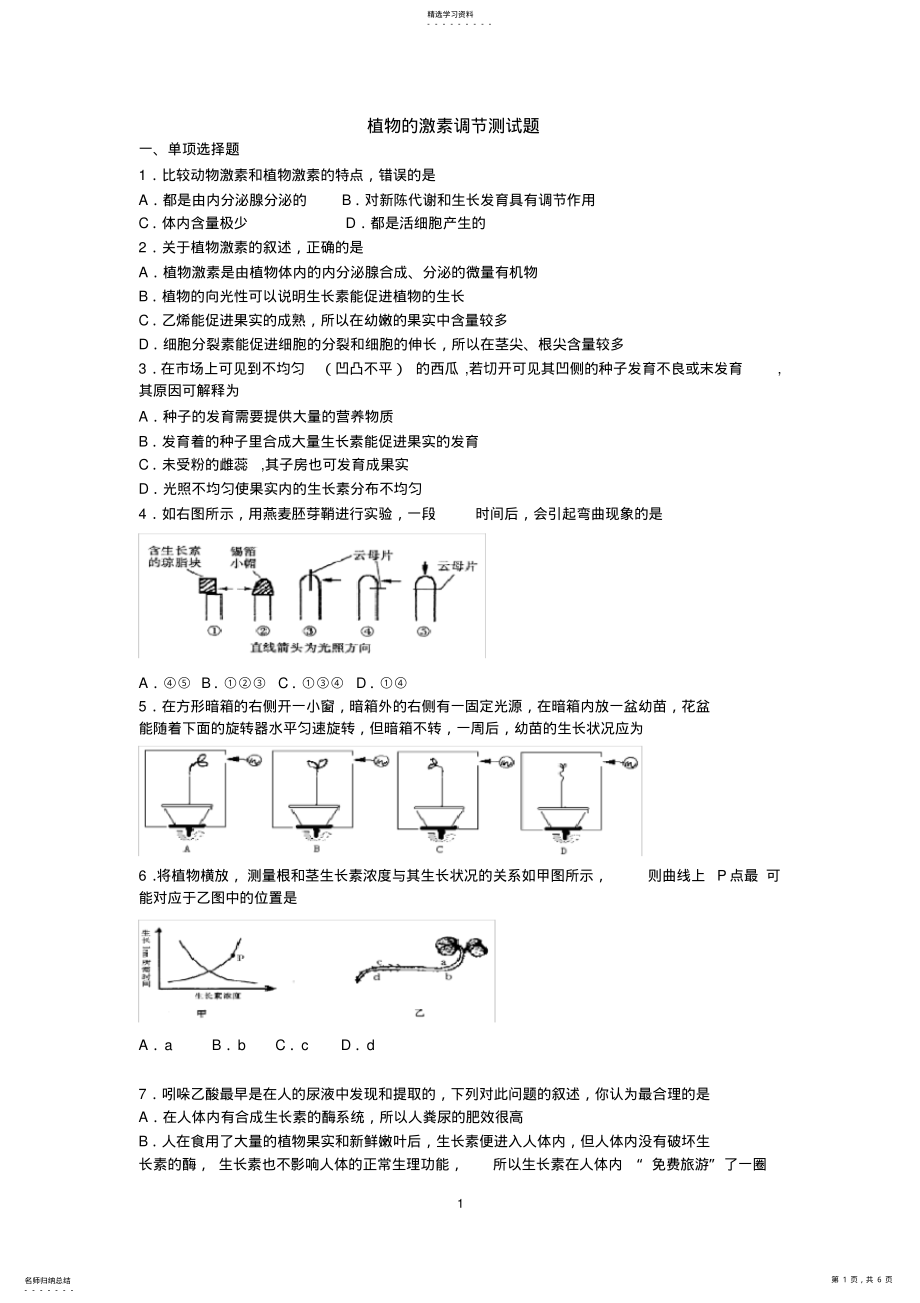 2022年植物的激素调节测试题 .pdf_第1页