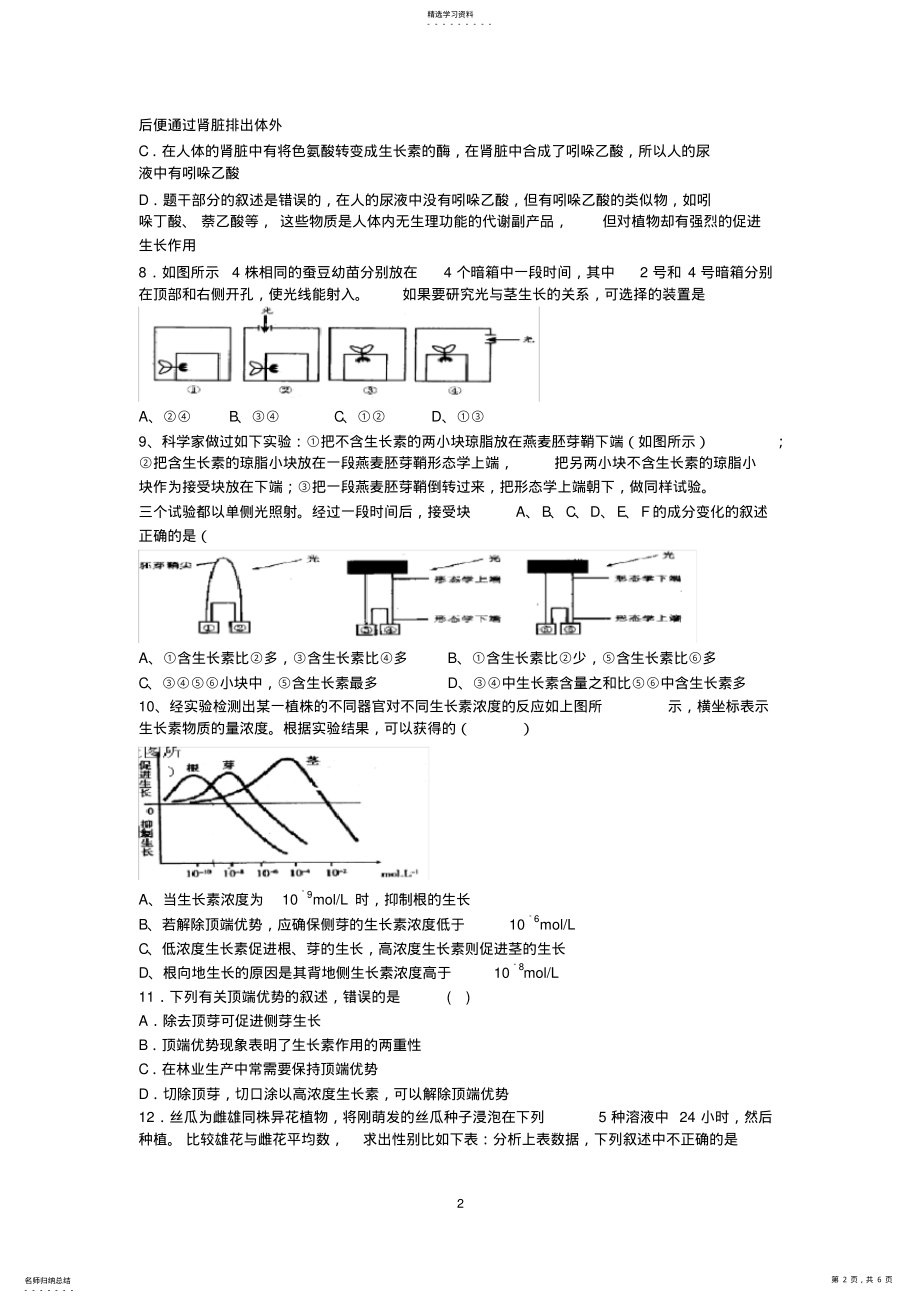 2022年植物的激素调节测试题 .pdf_第2页