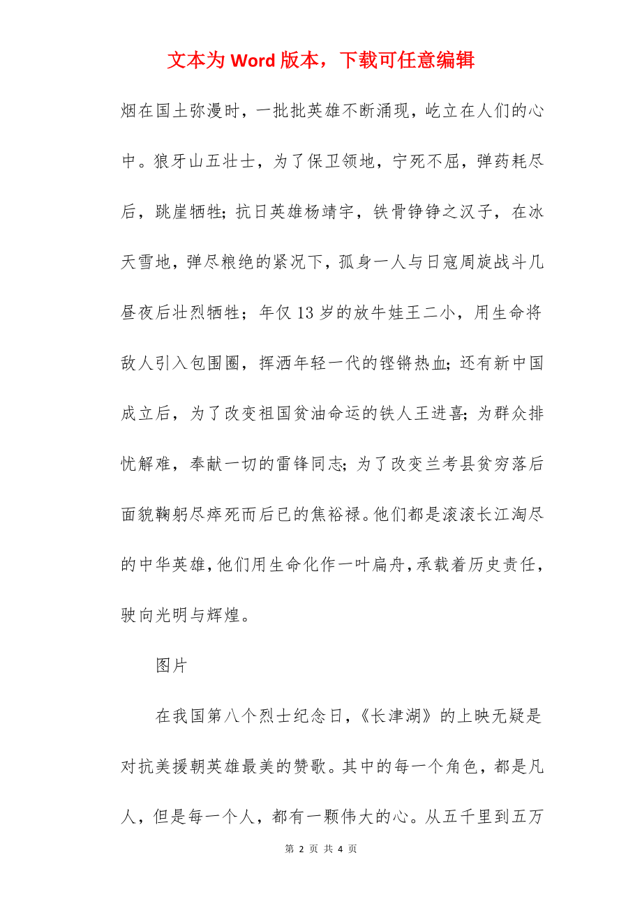 “漫长的黑夜血染的黎明”---国旗下的讲话范文.docx_第2页