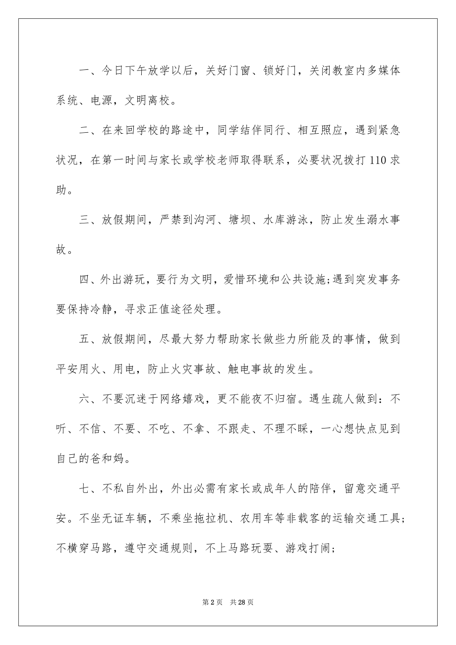 2022端午节放假安全教育讲话稿.docx_第2页