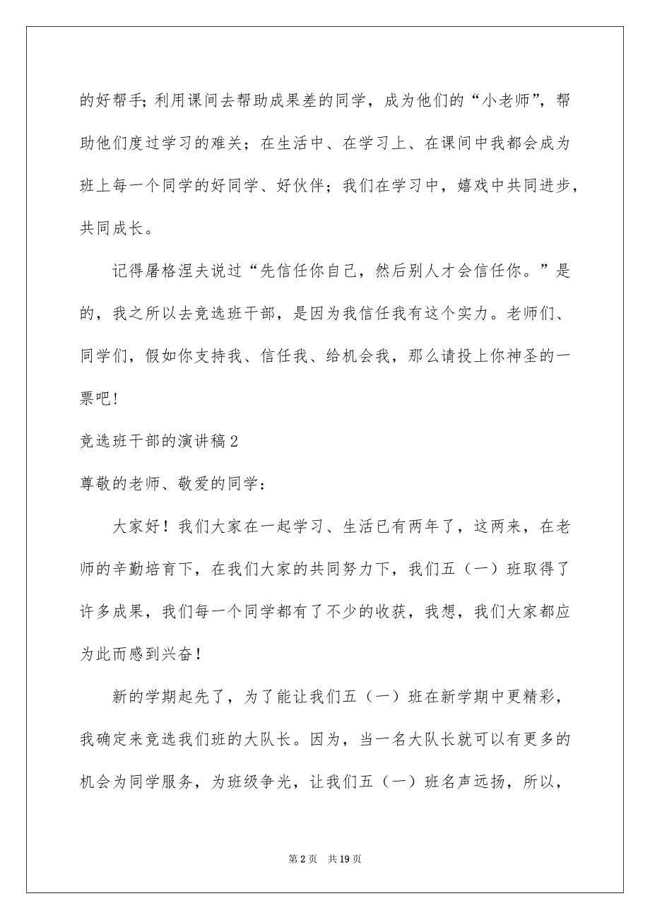 2022竞选班干部的演讲稿范文42.docx_第2页