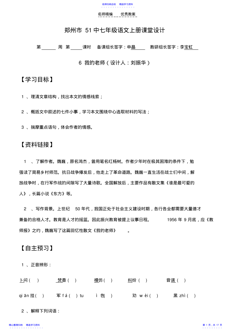 2022年七上第二单元导学案 .pdf_第1页