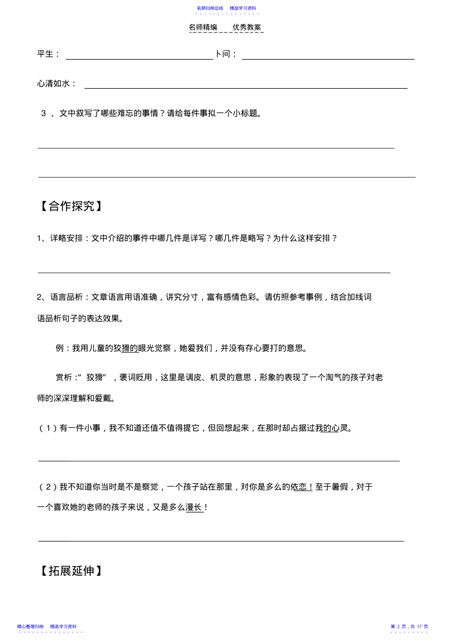 2022年七上第二单元导学案 .pdf_第2页