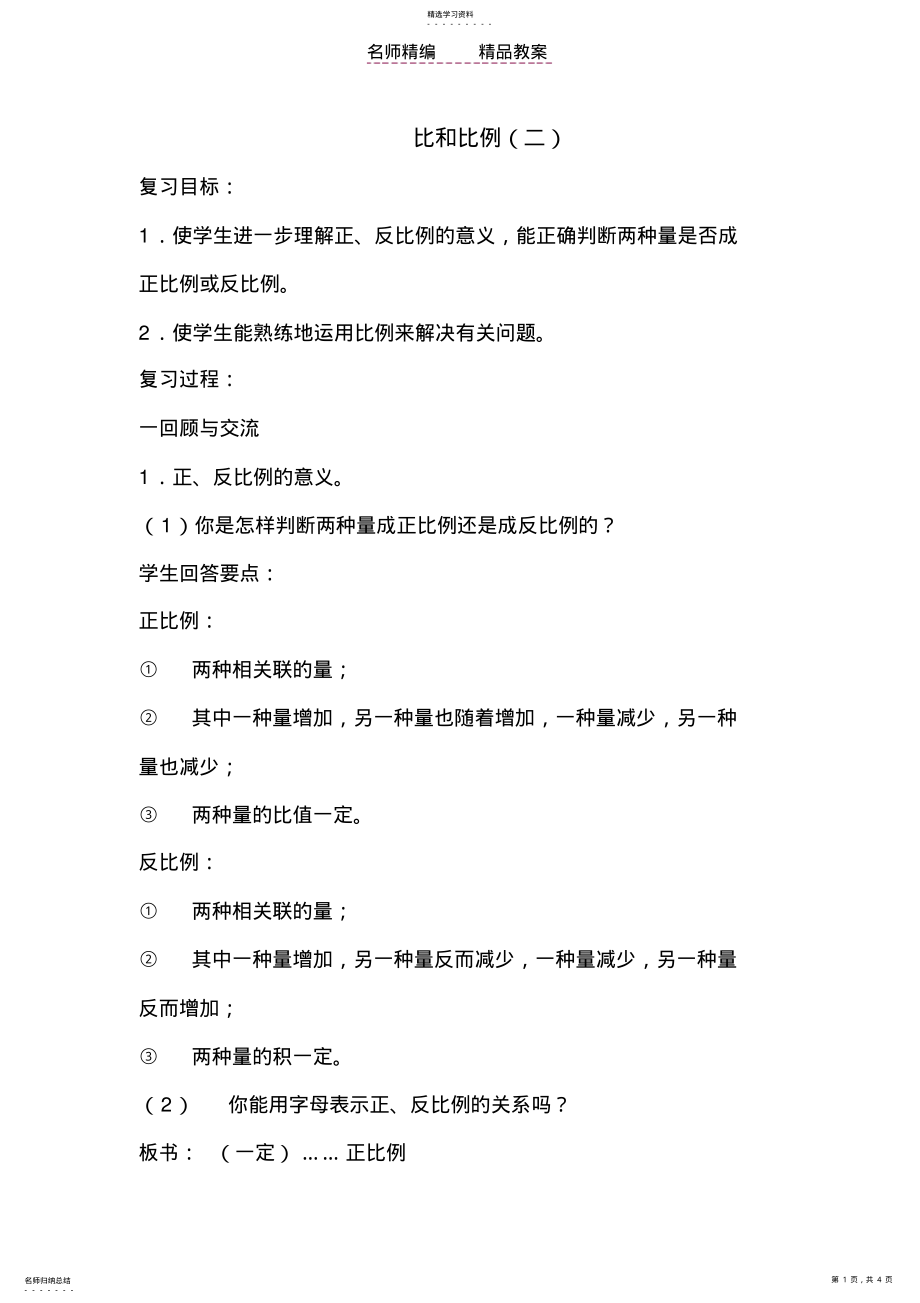 2022年比和比例二 .pdf_第1页