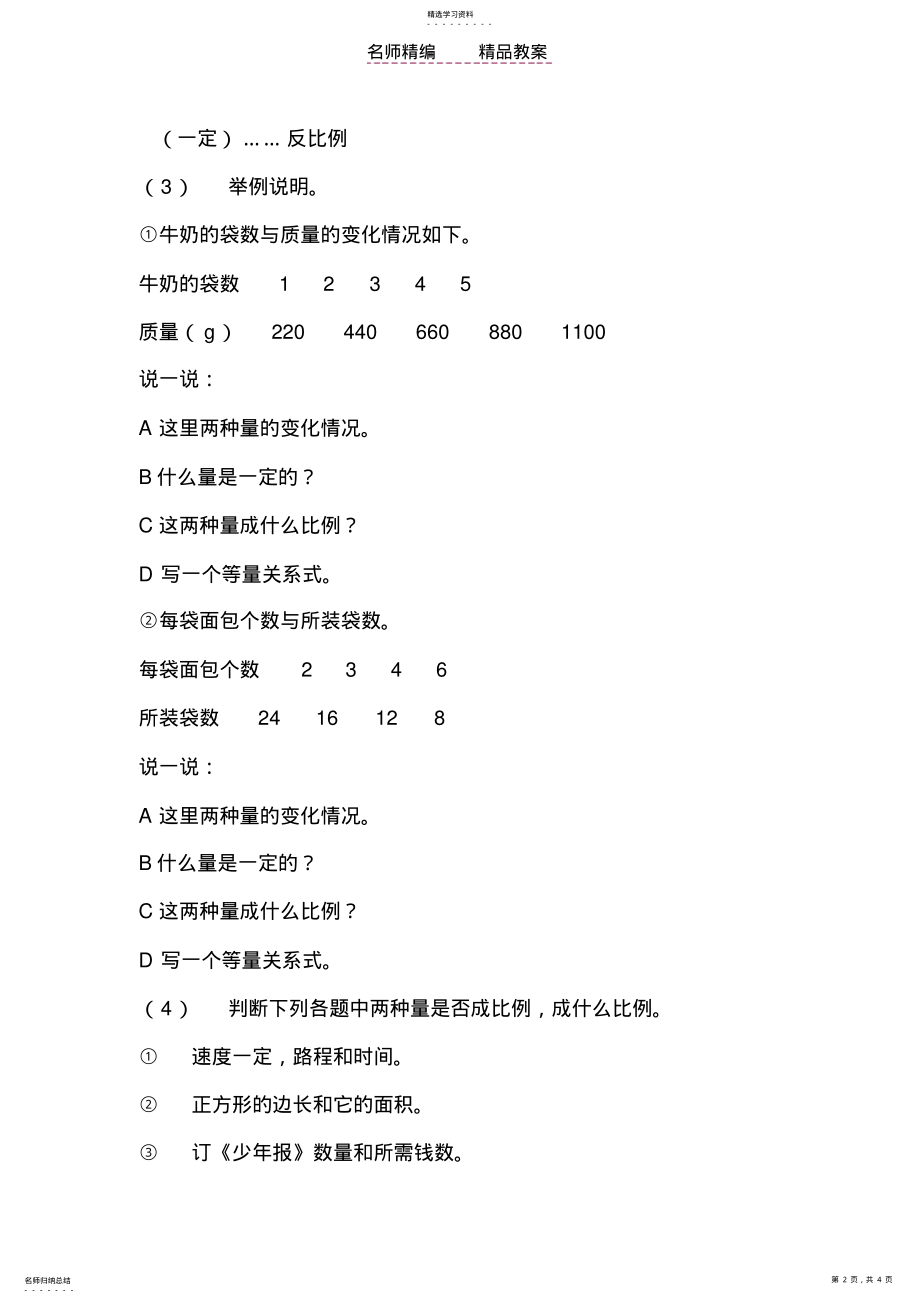 2022年比和比例二 .pdf_第2页