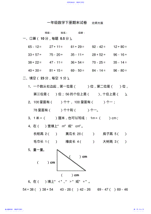 2022年一年级数学下册期末试卷北师大版 .pdf