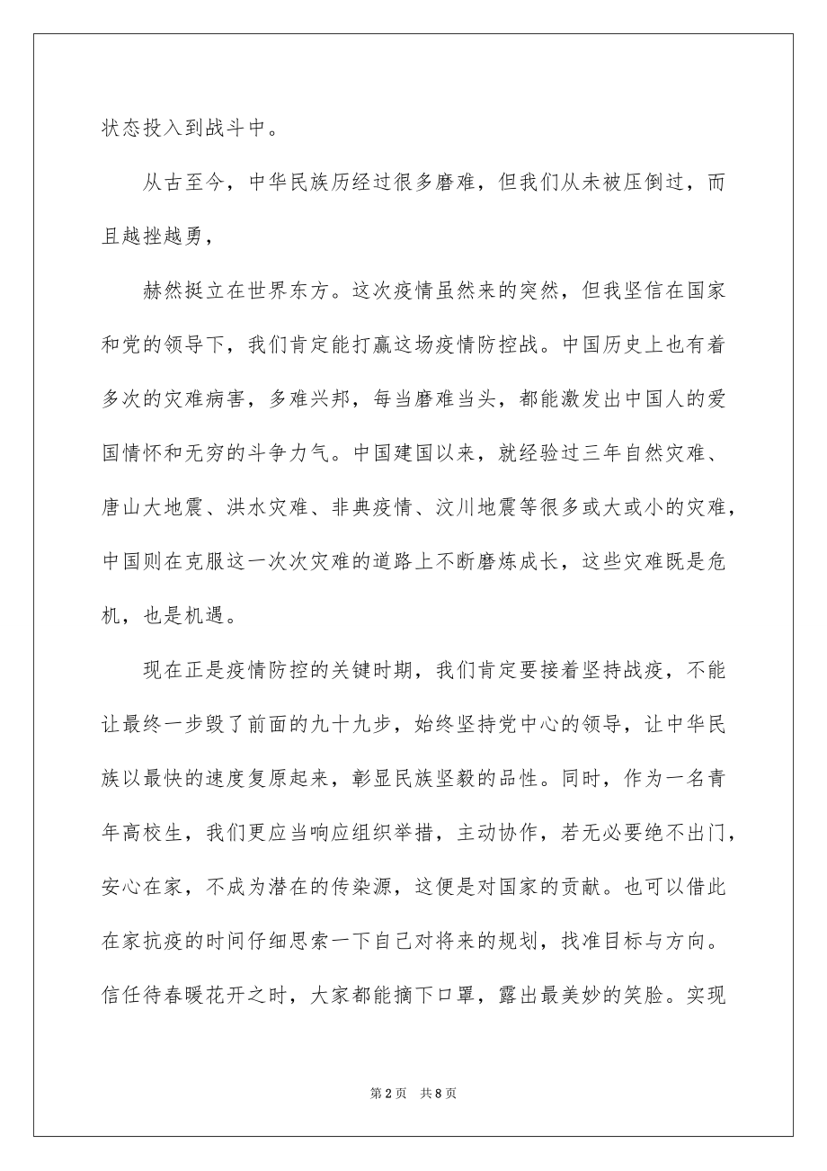 “党旗飘飘筑牢红色防火墙”特别专题第二讲心得体会5篇.docx_第2页