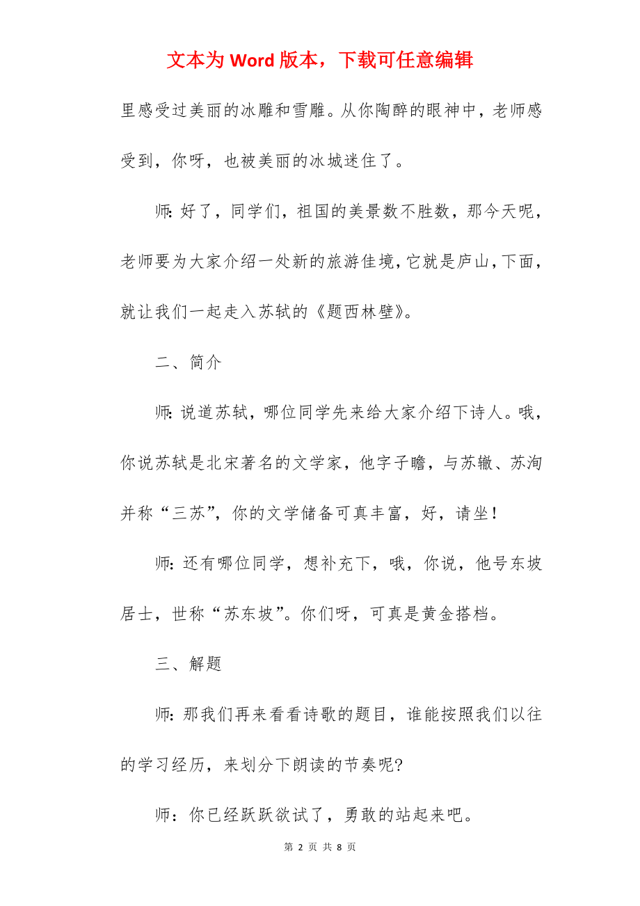 《题西林壁》优秀试讲稿范文.docx_第2页