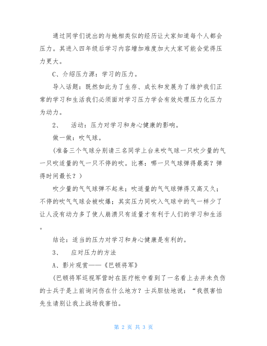 心里健康教育教案直面学习压力.doc_第2页