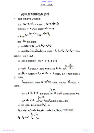 2022年一高中数列知识点总结 .pdf