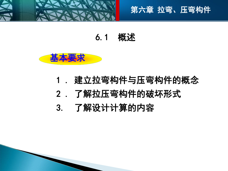 钢结构拉弯和压弯构件课件ppt.ppt_第2页