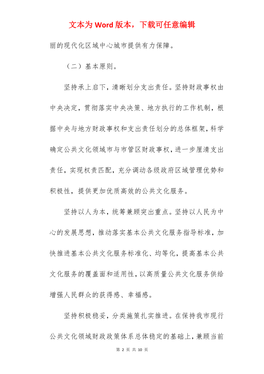 关于公共文化领域市与市管区财政事权和支出责任划分改革实施方案.docx_第2页