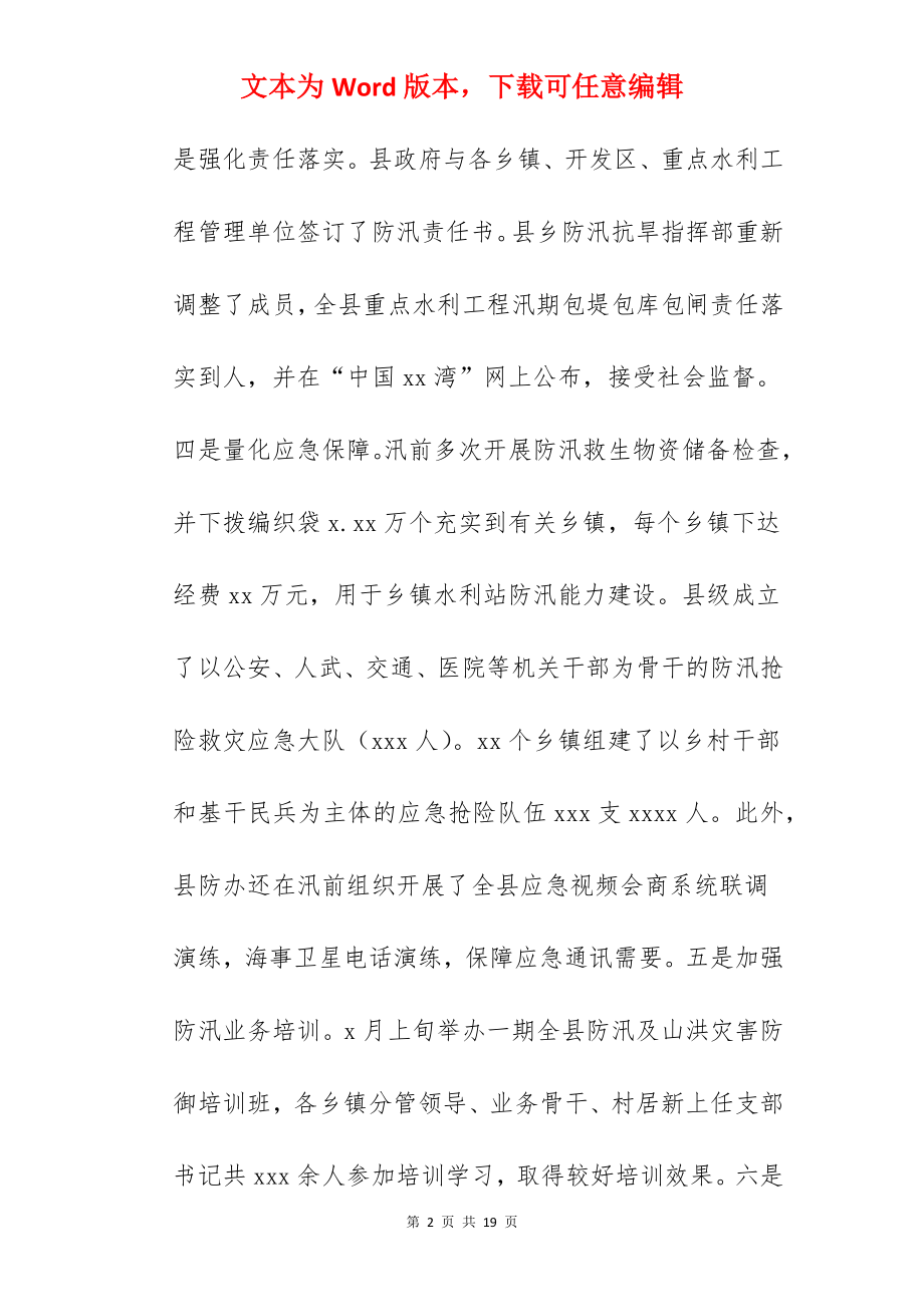 水利局关于2022年工作总结暨工作思路范文.docx_第2页