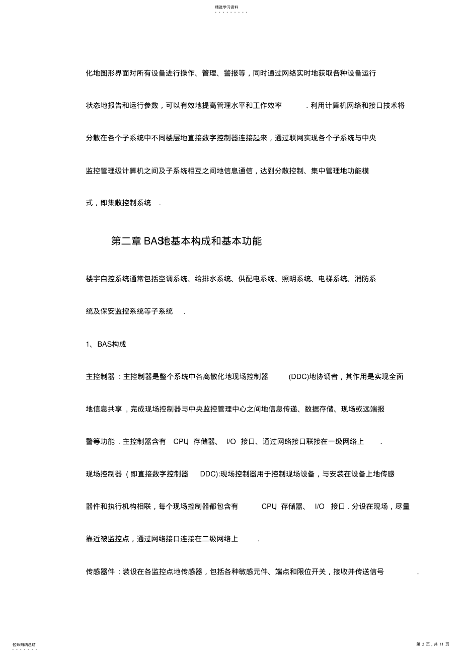 2022年楼宇自控系统设计 .pdf_第2页