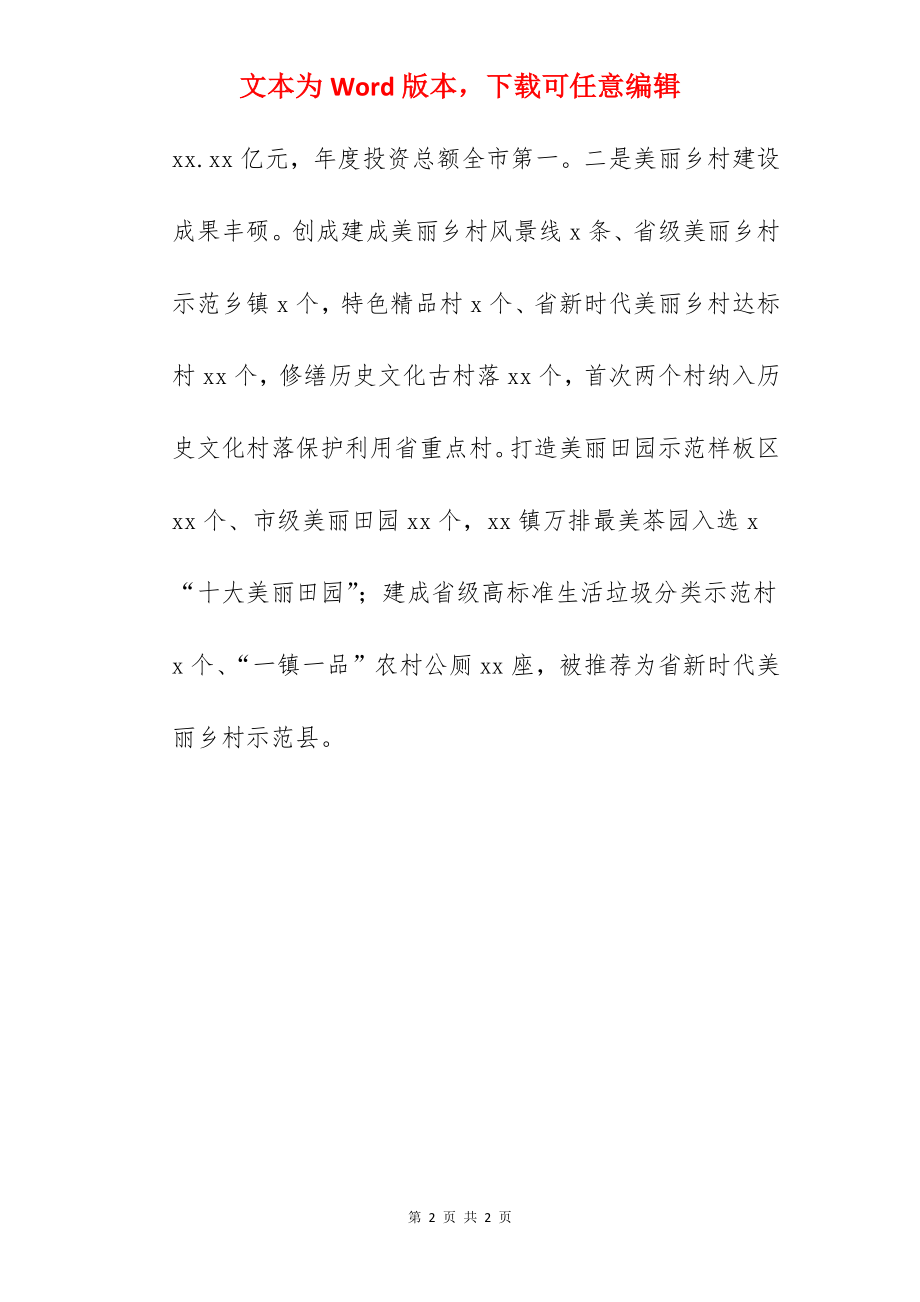 关于农业农村局2022工作总结与工作思路范文.docx_第2页