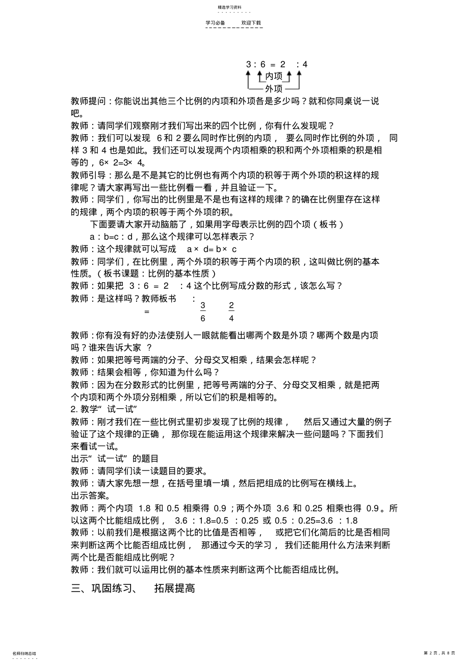 2022年比例的基本性质教案 .pdf_第2页