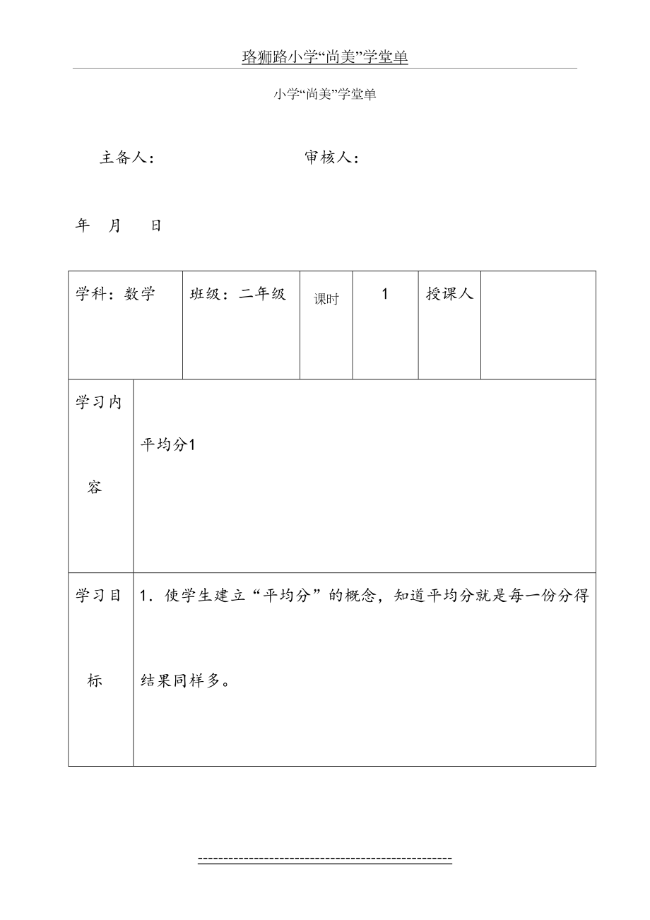 新人教版数学二年级下册导学案.doc_第2页