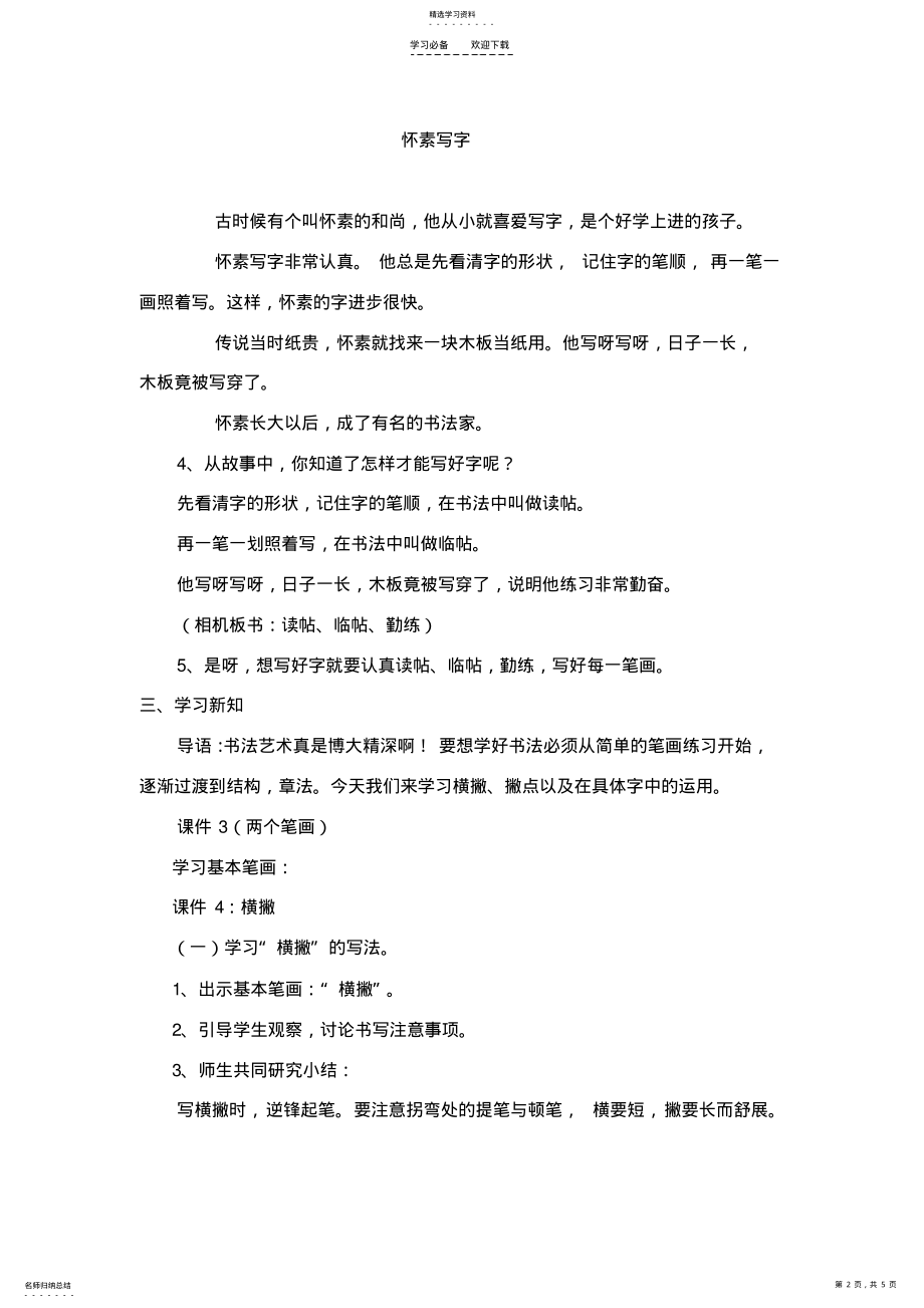 2022年毛笔字横撇撇点教案 .pdf_第2页