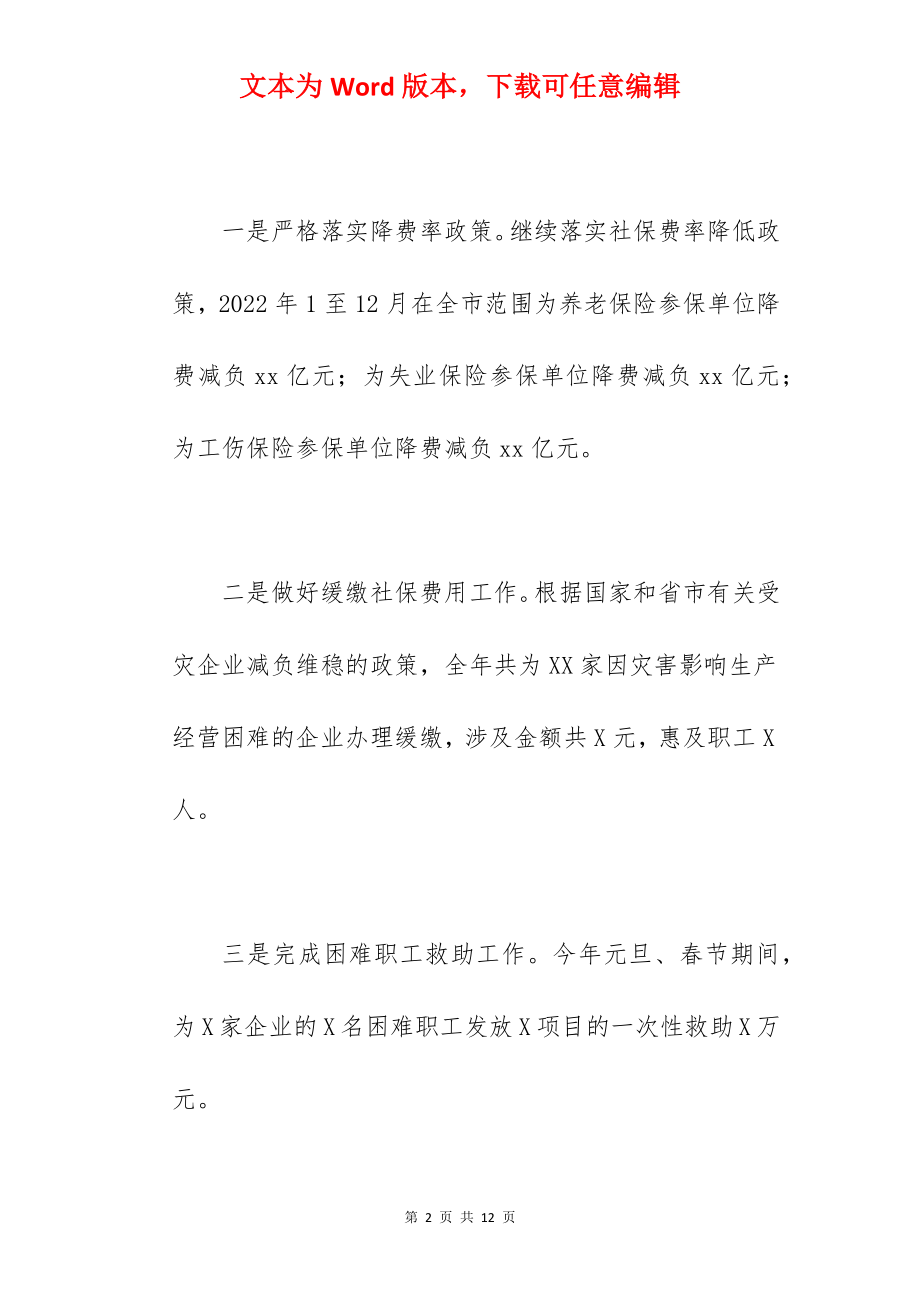 社保就业局关于2022年“营商环境”工作总结汇报范文.docx_第2页