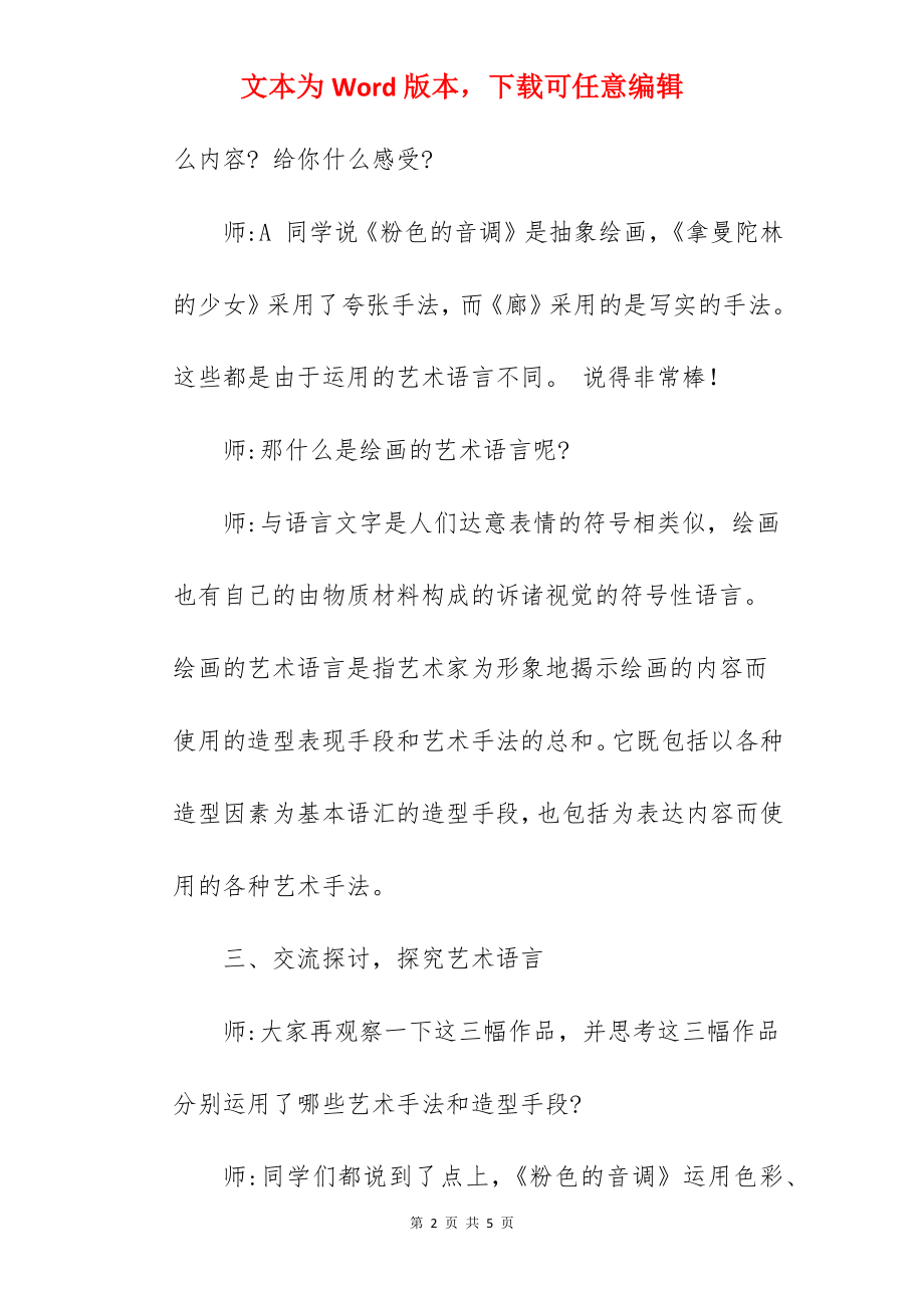 高中美术《绘画的艺术语言》优秀教案范文.docx_第2页