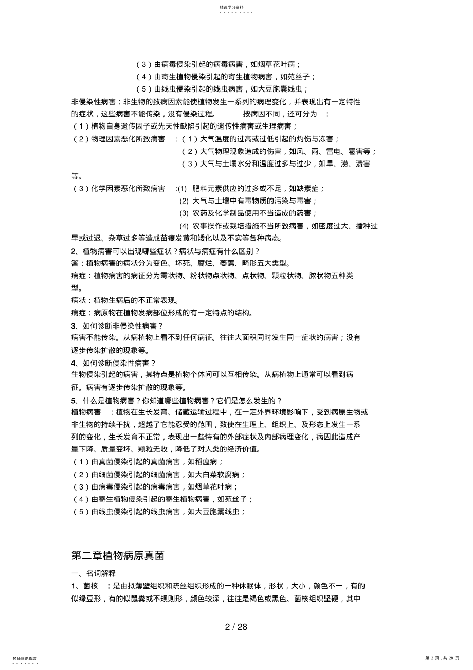 2022年植物病理学网上作业题参考答案 .pdf_第2页