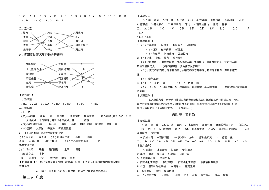 2022年七年级下地理资源与评价答案 .pdf_第2页