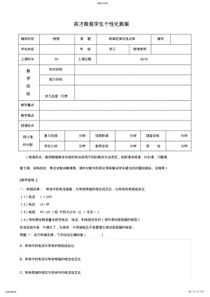 2022年欧姆定律及功率知识点经典例题适合一对一教学 .pdf