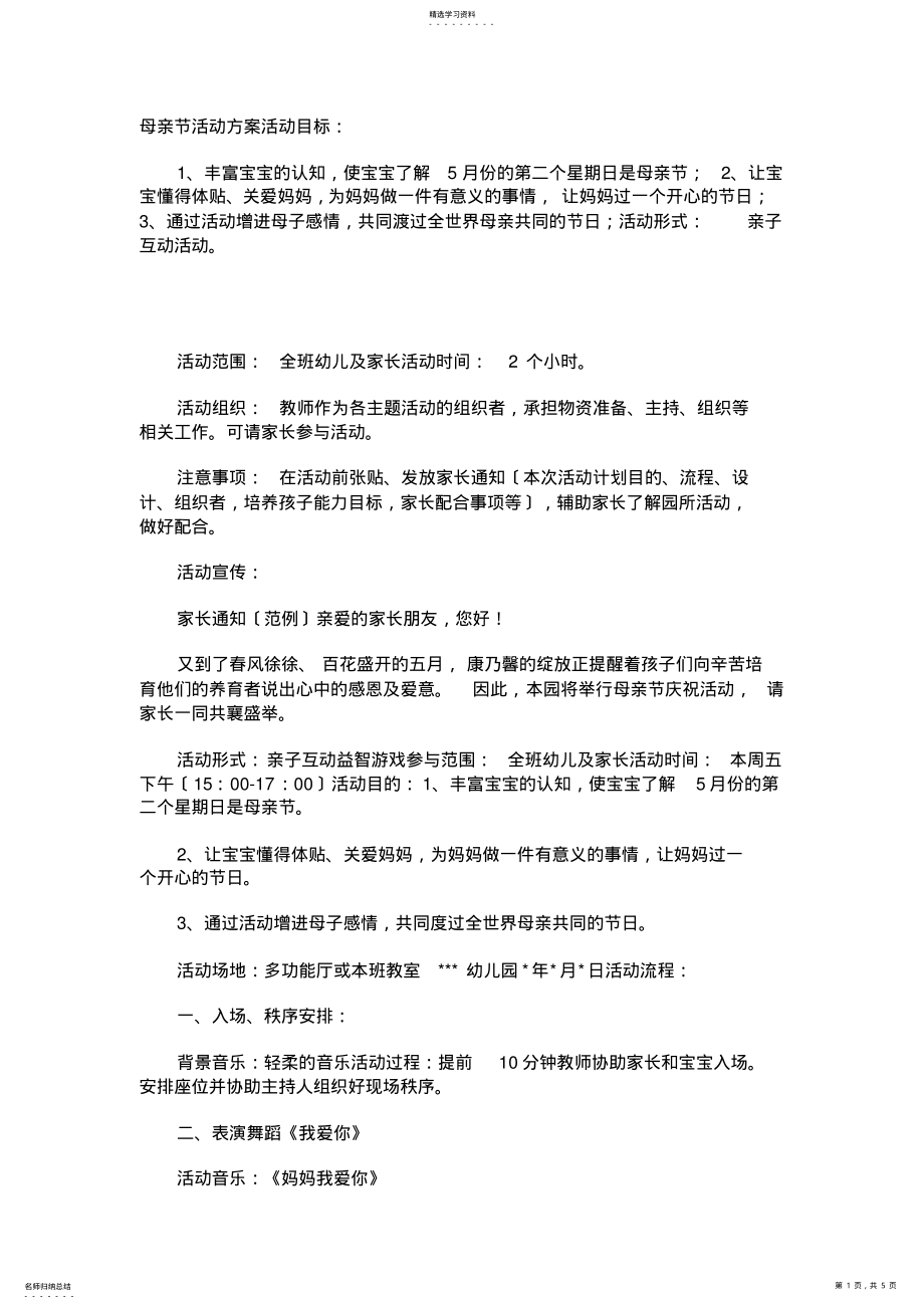 2022年母亲节活动方案活动目标 .pdf_第1页