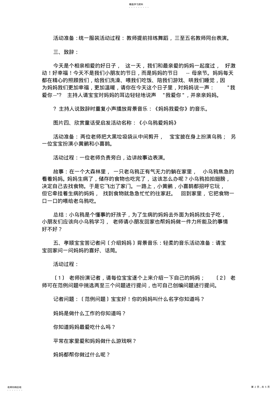 2022年母亲节活动方案活动目标 .pdf_第2页