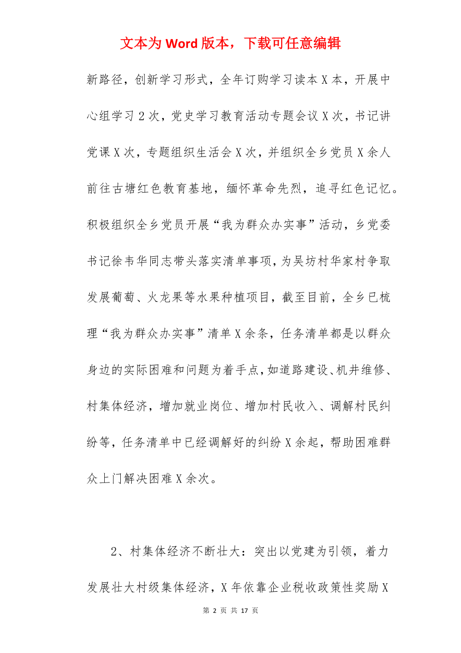 乡镇关于2022工作总结暨2022工作计划范文.docx_第2页