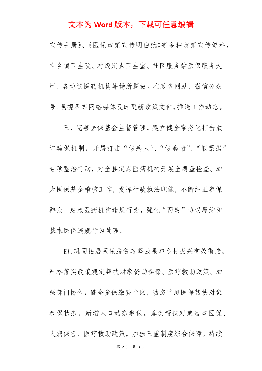 县医疗保障局2022年度工作计划范文.docx_第2页