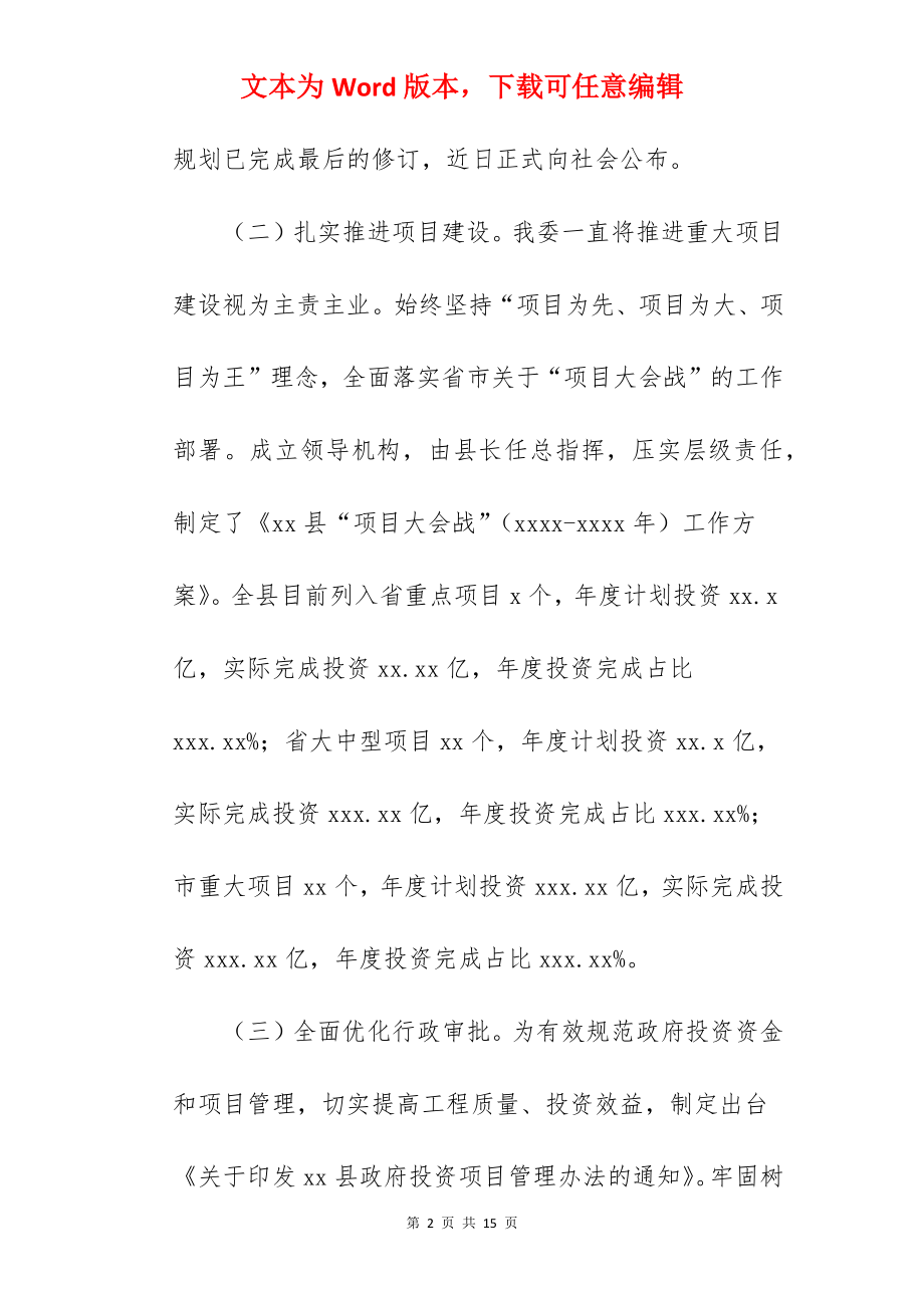 县发改委2022工作总结与2022工作计划范文.docx_第2页