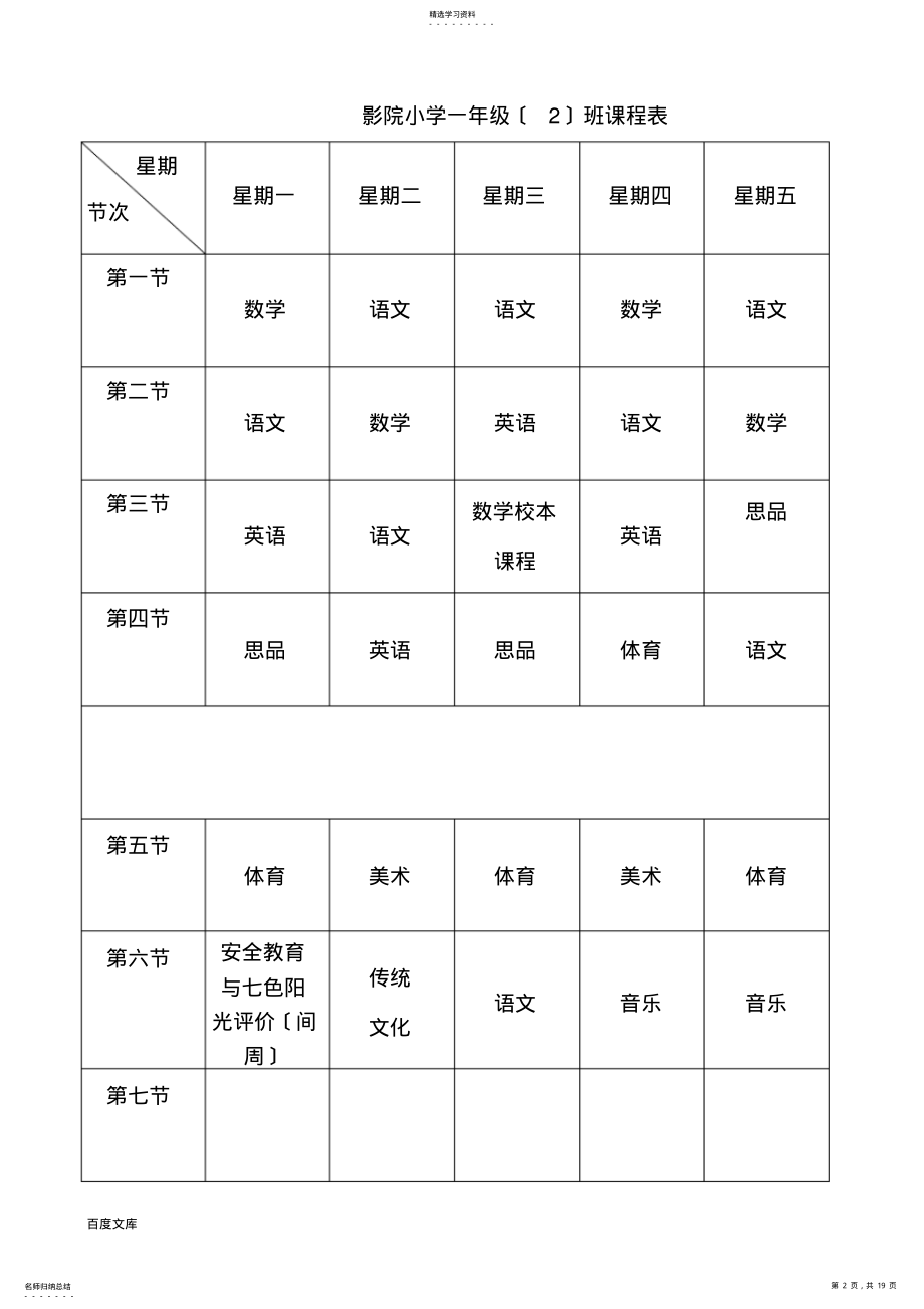 2022年樱园小学一年级班课程表 .pdf_第2页