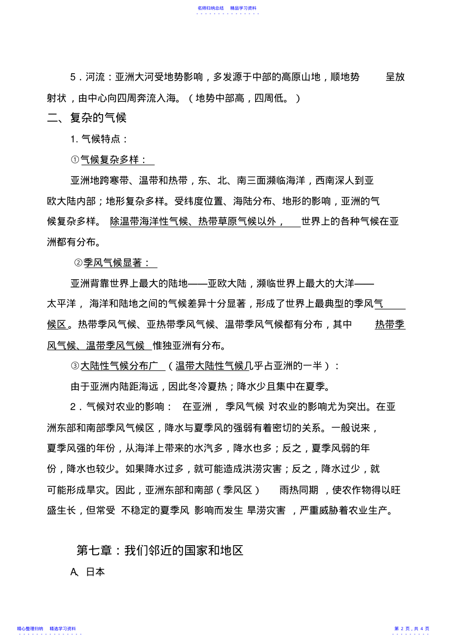 2022年七年级地理下期中复习提纲 .pdf_第2页