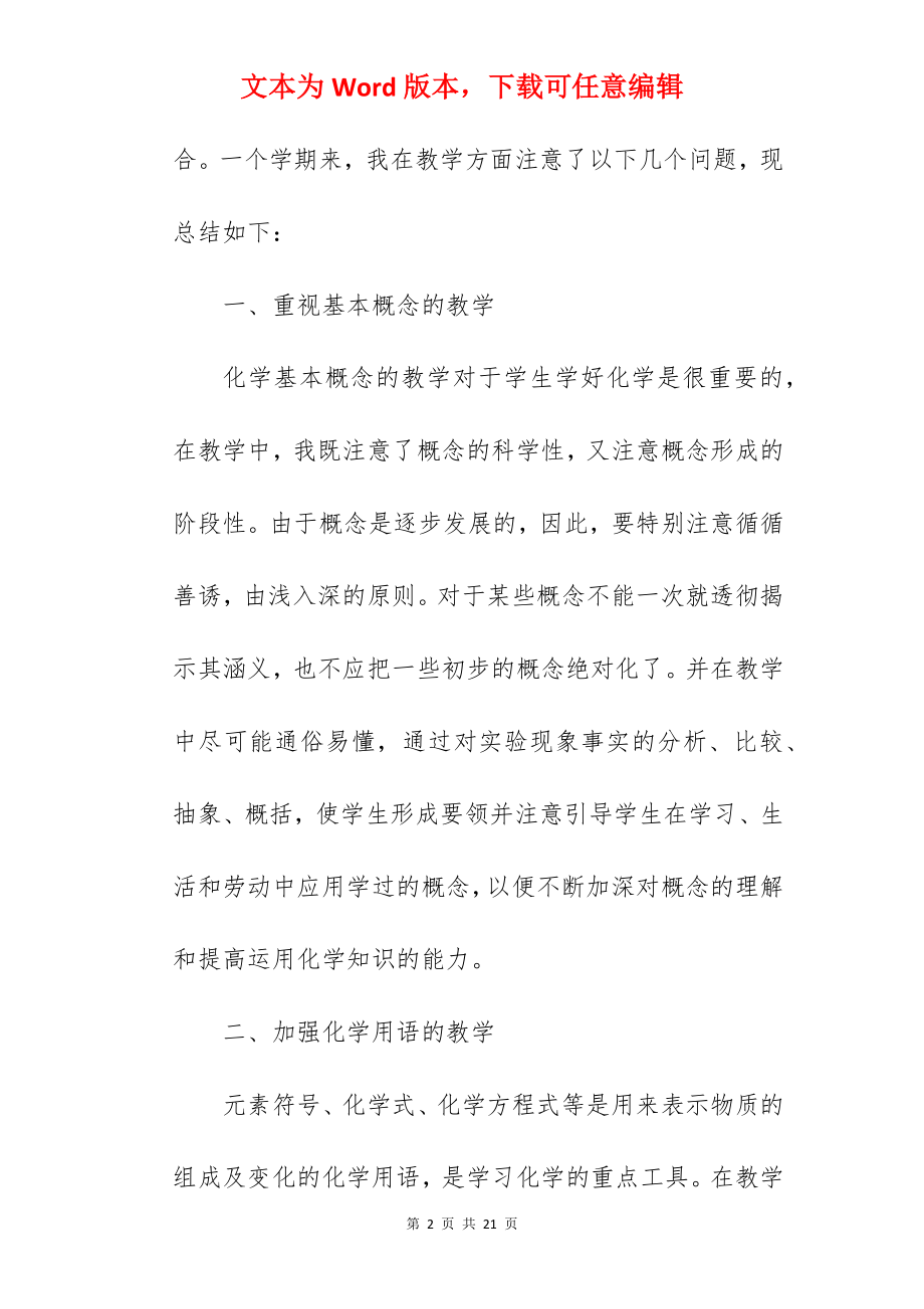 2022生物教师工作总结精选5篇.docx_第2页