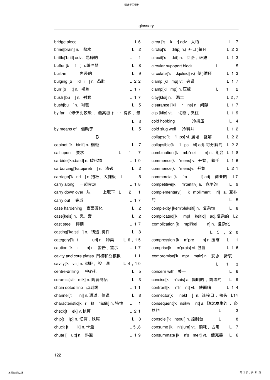 2022年模具机械英语词汇表 .pdf_第2页