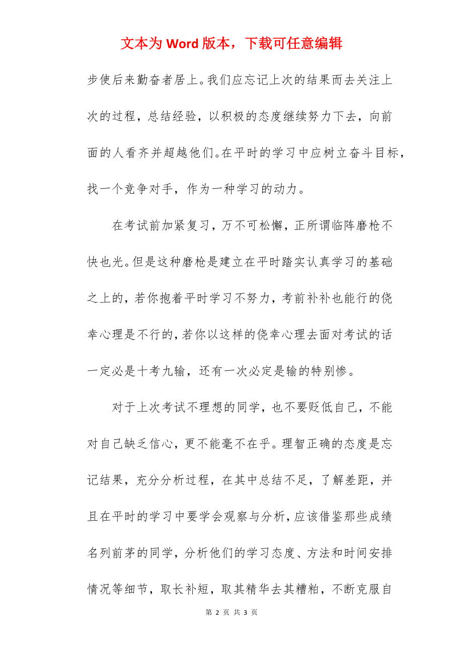 “认真踏实备战期末”---国旗下的讲话范文.docx_第2页