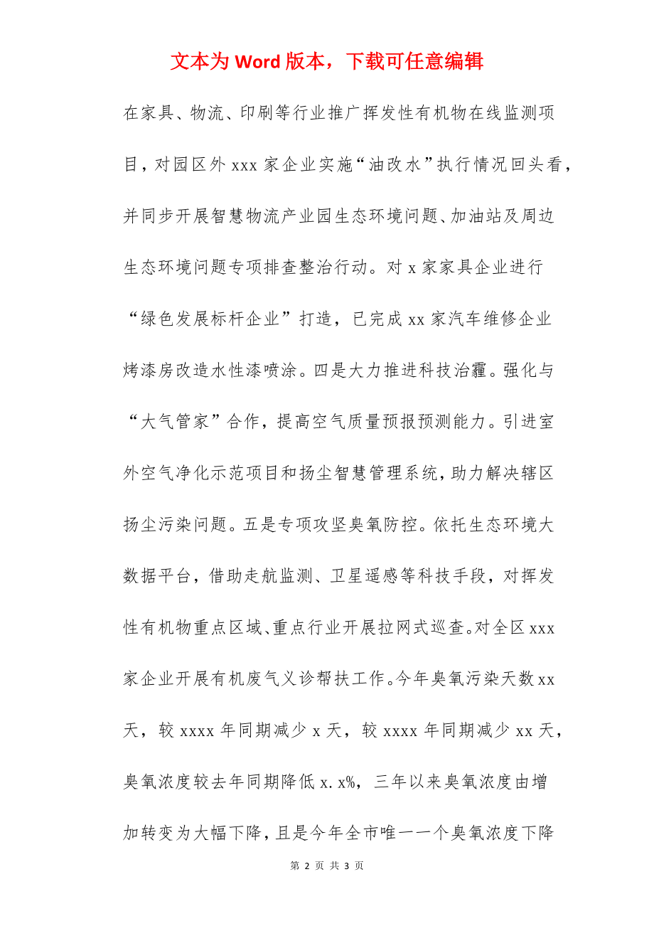 生态环境局关于生态环境保护工作总结范文.docx_第2页