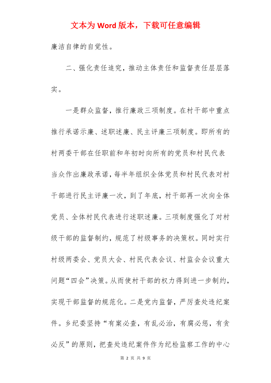 乡镇党风廉政建设工作总结范文.docx_第2页